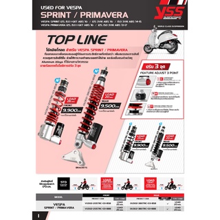 โช้ค YSS VESPA GTS 300-SPRINT S/LX TOP LINE ปรับ3จุด  สปริงแดง-ดำ