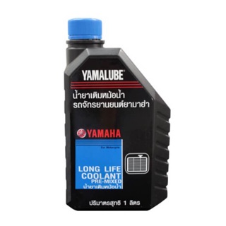 Yamalube น้ำยาหล่อเย็น น้ำยาเติมหม้อน้ำ (1 ลิตร) (สีแดงทับทิม)