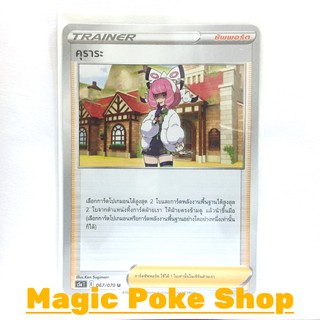 คุราระ (U/SD/N,Foil) ซัพพอร์ต ชุด สองยอดนักสู้ การ์ดโปเกมอน (Pokemon Trading Card Game) ภาษาไทย s5a067