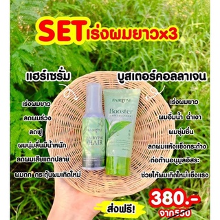 แฟรี่ปายset เร่งผมยาวพร้อมบำรุงเส้นผม