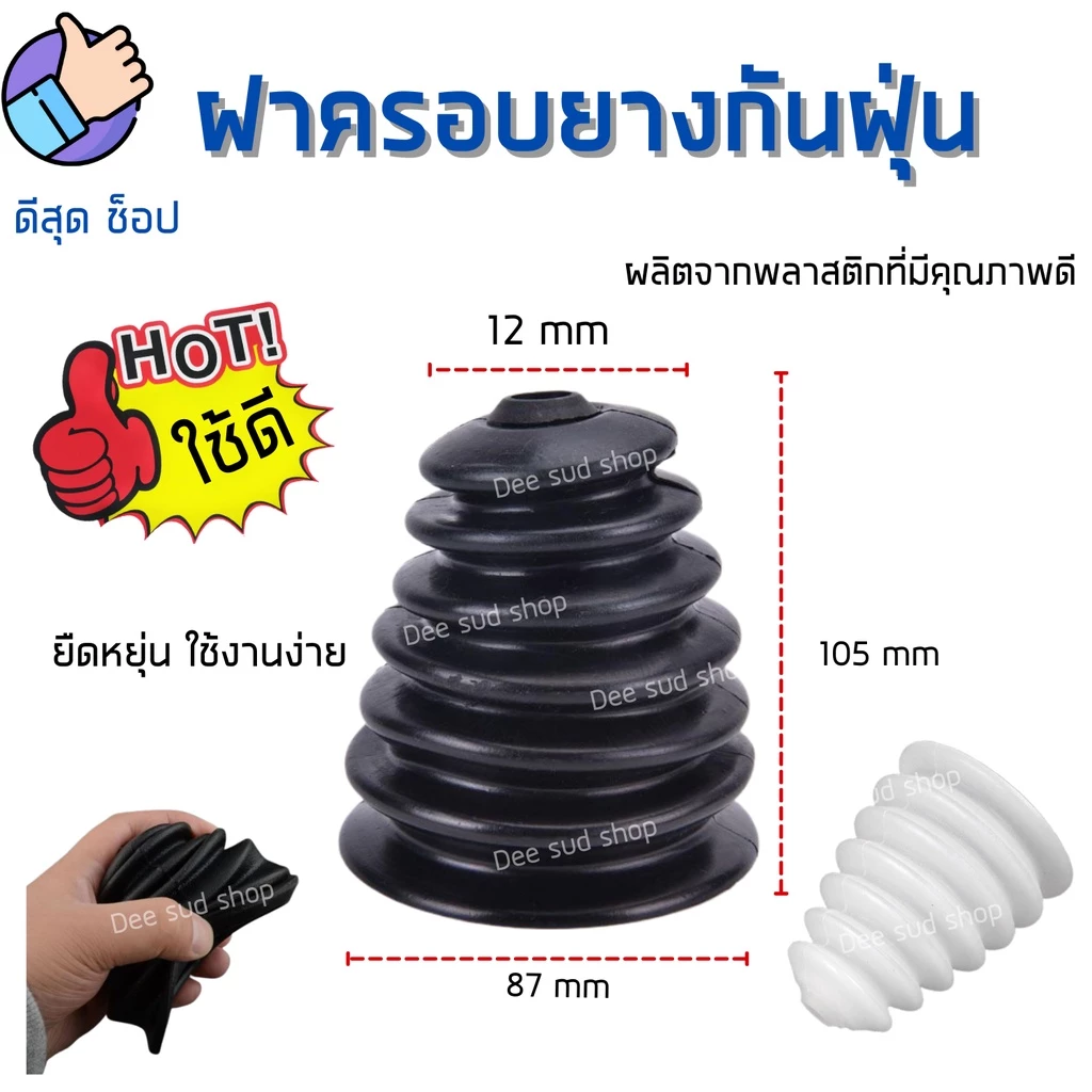 กระบอกดักฝุ่น ฝาครอบยางกันฝุ่น ที่เก็บฝุ่น ท่อดักฝุ่น Dust Cap สำหรับ สว่านทุกรุ่น ฝุ่นไม่ฟุ้งกระจาย