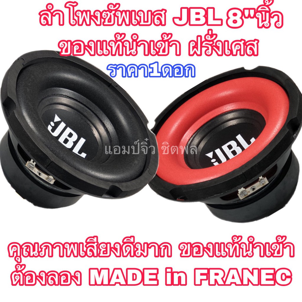 ลำโพงjbl แท้ ขนาด8” ลำโพง8นิ้ว JBL ลําโพงซับวูฟเฟอร์ ลำโพงซัพเบส ลำโพงซัพบ้าน  ลำโพงซับรถยนต์ ลำโพงรถยนต์