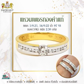 แหวนเพชรทองคำแท้ (spkgold)