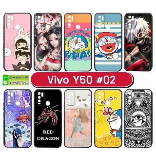 เคสพิมพ์ลาย vivo y50 มีเก็บปลายทาง เคสวีโว y50 พิมพ์ลายการ์ตูน set02 พร้อมส่งในไทย