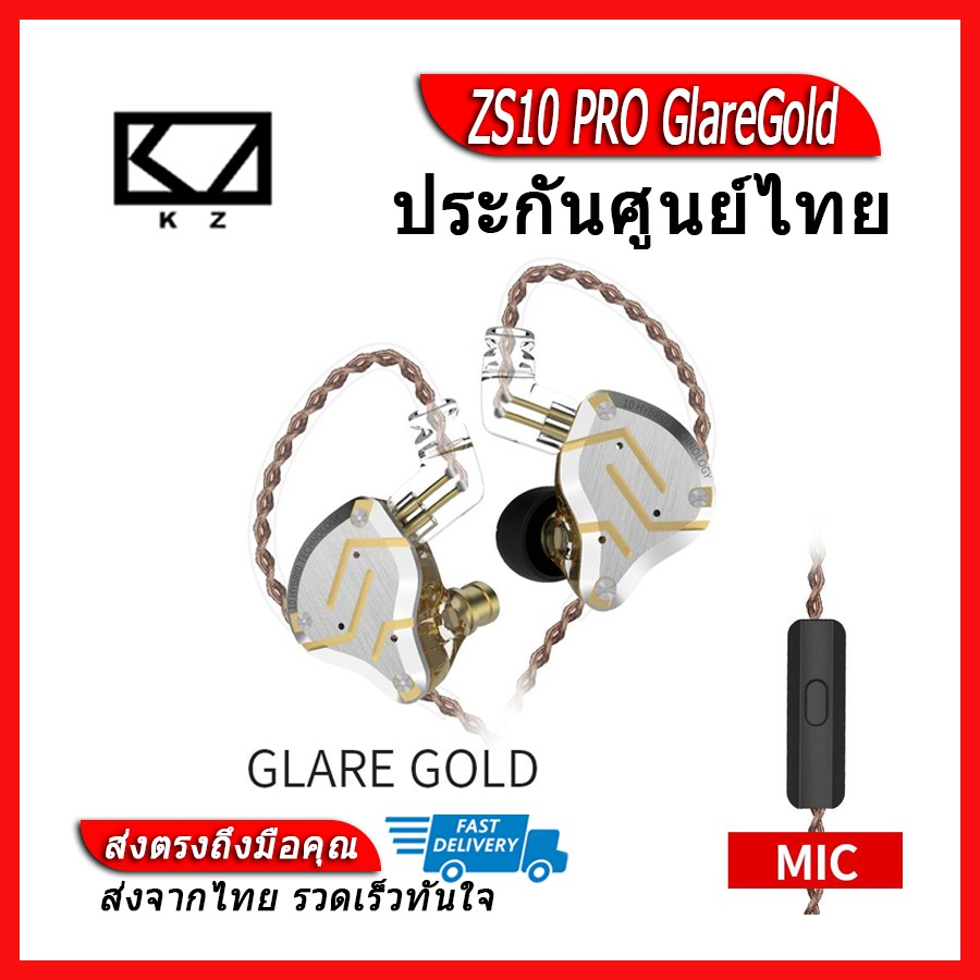 KZ ZS10 Pro Glare หูฟัง5ไดรเวอร์ ของแท้ ประกันศูนย์ไทย รุ่น มีไมค์