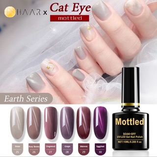 Mottled Cat Eye ยาทาเล็บ สี เจล ตาแมว โทนสีเอิร์ธ EarthSeries เบอร์ 25- 30ขนาด 10 ml Gel Nail Polish ใช้เครื่องอบและแ...