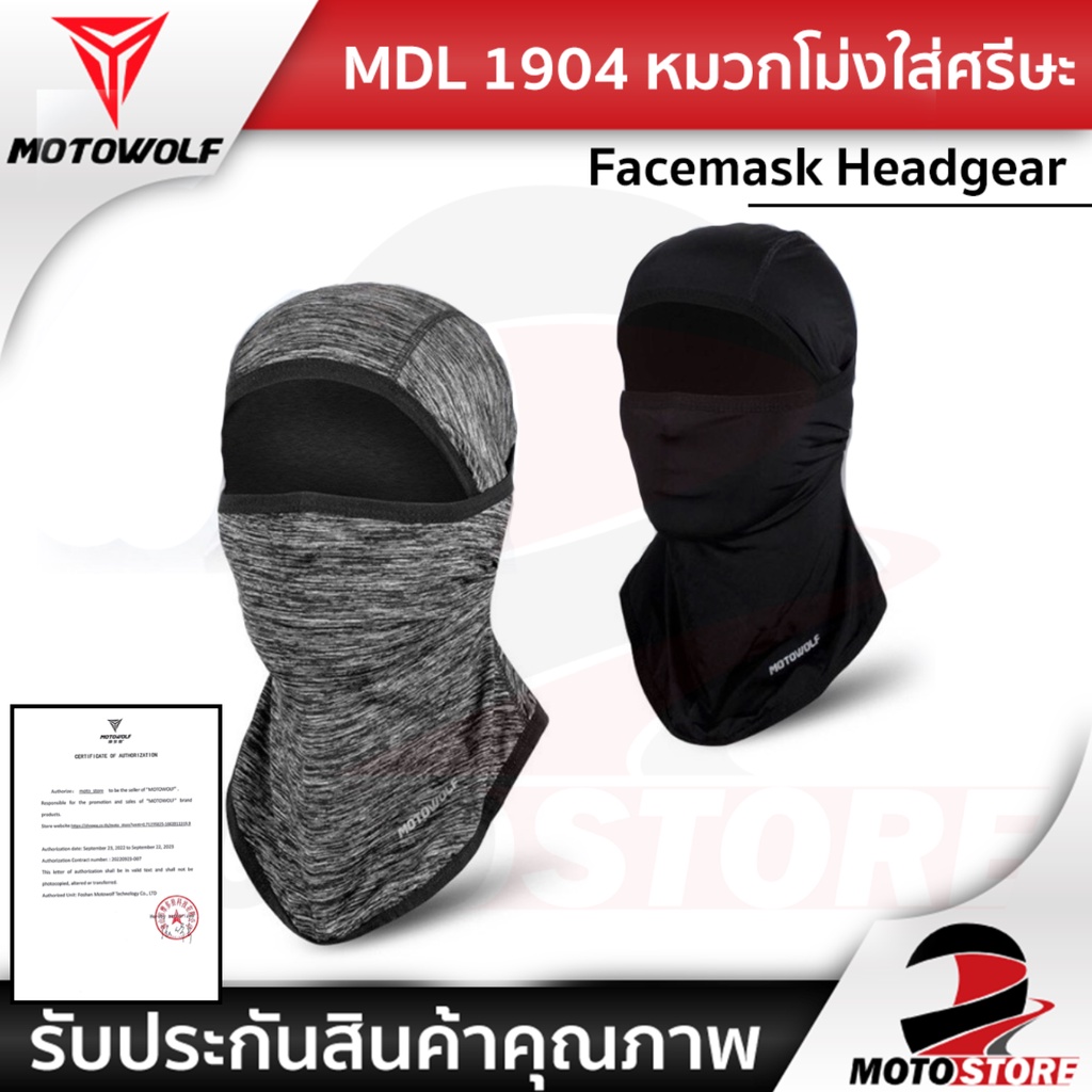 [ MOTOWOLF MDL1904 ] หมวกโม่งใส่ศรีษะสำหรับใส่กลางแจ้ง Facemask Headgear หมวกไอโม่งคลุมหัว