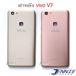 ฝาหลัง ViVO V7 หน้ากาก ฝาหลัง ViVO V7