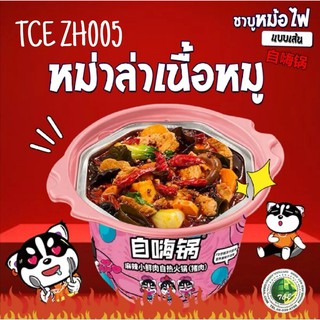 tintintop1หม่าล่าหมู  สำหรับท่านที่ชื่นชอบทานหมูนุ่มๆ