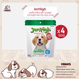 JerHigh Spinach Stick อาหารสุนัข ผักโขม สติ๊ก ขนมหมา ขนมสุนัข ขนมสุนัข 420 กรัม x 4 ซอง (MNIKS)