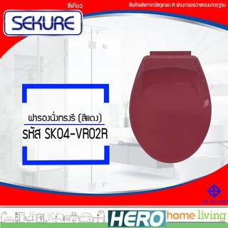 SEKURE ฝารองนั่งซีเคียวทรงรีสีแดง รุ่น SK04-VR02R