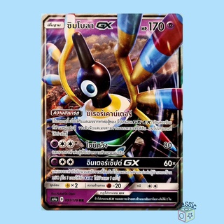 ซิมโบลา GX RR (AS4a 091/178) ชุด เทพเวหา การ์ดโปเกมอน ภาษาไทย (Pokemon Trading Card Game)