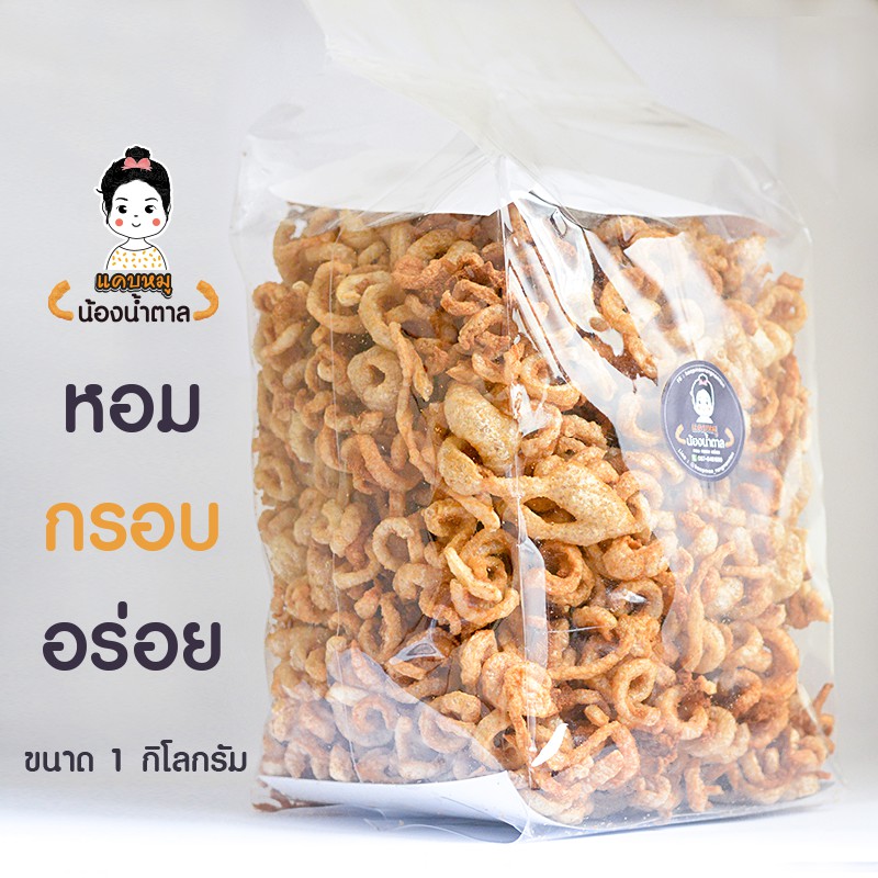 แคบหมูติดมันผสมไร้มัน (แคบกระจก) น้องน้ำตาล กรอบ อร่อย ขนาด 1 กิโลกรัม ทำใหม่ทุกวัน ราคา ถูกที่สุด ดีลบีเคเค แกลเลอรีภาพที่ 2