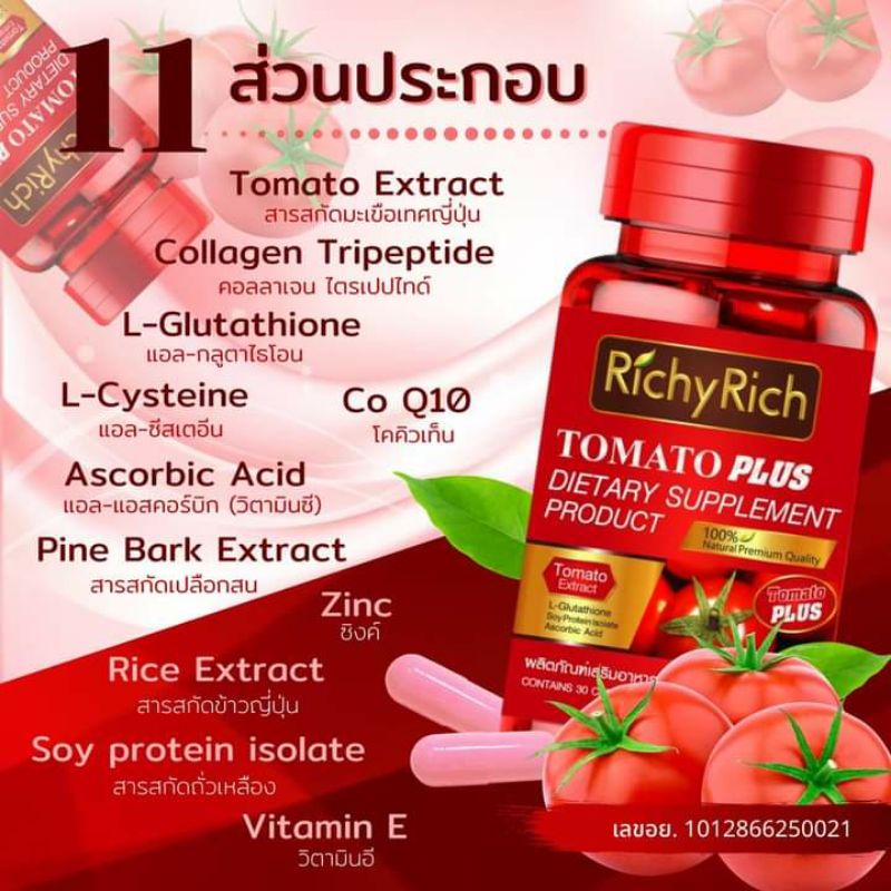 TOMATO Pius Richy Rich วิตามิมมะเขือเทศ 50 ลูก