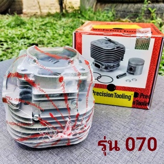 เสื้อสูบ สติล070 ยี่ห้อPrecision*พรีซิชั่น*แท้ (1ชุดมี เสื้อ+ลูก+แหวน+สลัก+กิ๊ป)