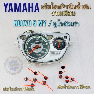 เข็มไมล์ เข็มน้ำมัน นูโว นูโว 5my เข็มไมล์ เข็มน้ำมัน nouvo 5my เข็มไมล์ เข็มน้ำมัน yamaha nouvo 5my นูโว