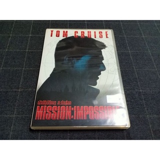 DVD ภาพยนตร์แอ็คชั่นจารกรรมสุดมันส์ "Mission: Impossible / มิชชั่น: อิมพอสซิเบิ้ล ผ่าปฏิบัติการสะท้านโลก" (1996)