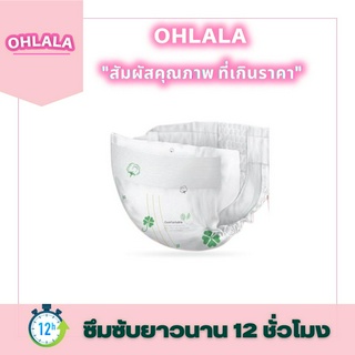 OHLALA Ultra Slim &amp; Dry Pants Day&amp;Night แพมเพิสเด็ก โอ้ลาล้า แพมเพิส กางเกงผ้าอ้อม ชนิดบางพิเศษ