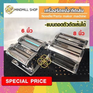 เครื่องรีดแป้ง/ตัดเส้นพลาสต้า/เส้นบะหมี่/รีดแป้งดินญี่ปุ่น (แบบถอดได้)