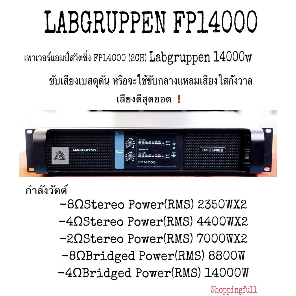 เพาเวอร์แอมป์สวิตชิ่ง FP14000 (2CH) 1400W ขับเสียงเบสดุดัน , ขับกลางแหลมเสียงใสกังวาล เสียงดีสุดยอด 