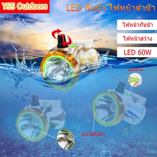 【รับประกัน 1 ปี】YSS ไฟ ฉายคาดหัว 60Wแสงสว่างนาน 10ชั่วโมง 300เมตร หัวไฟฉายคาดหัวledไฟฉายคาดหัวแท้ ไฟส่องกบ สีอำพราง