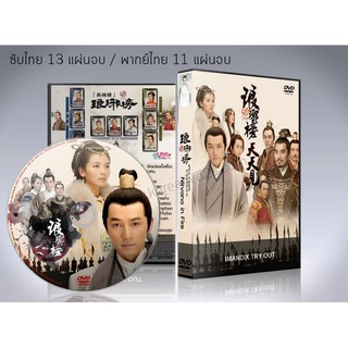 ซีรี่ย์จีน Nirvana in Fire 2015 มหาบุรุษพลิกแผ่นดิน (หลางหยาป่าง 1) DVD 11 แผ่นจบ.