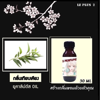 หัวเชื้อน้ำหอมเทียบอโรม่า กลิ่นยูคาลิปตัส OILใช้สำหรับปรับกลิ่นในห้องให้หอมสดชื่นเหมือนอยู่ในสปา