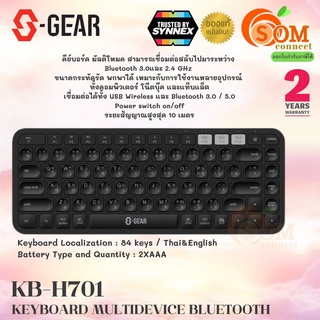 (KB-H701) KEYBOARD (คีย์บอร์ดไร้สาย2ระบบ) S-GEAR (H701) WIRELESS 2.4GHz/BLUETOOTH 3.0 และ 5.0 (EN/TH) (2Y) SYNNE