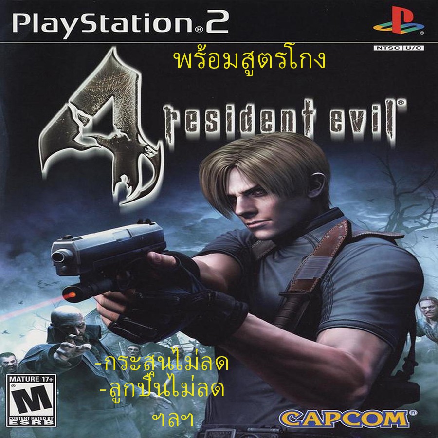 แผ่นเกมส์[Playstation2] Resident Evil 4 + สูตรโกงในเกมส์(USA)(PS2)