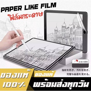 ฟิล์มกระดาษ สำหรับไอแพด ipad gen10/Air3/gen 7/8 10.2 gen9/Air5 10.9 air4/pro 2020/2021 11 12.9/mini 6 5ฟิล์มใส เขียนลื่น