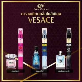 น้ำหอม แบรนด์ Versace ขนาดพกพา 11มล.