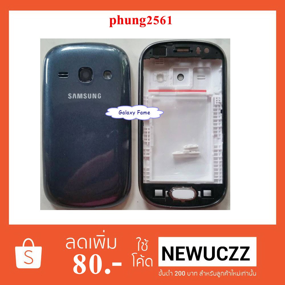 บอดี้(หน้ากาก)Samsung S6810(Galaxy Fame) ดำ ขาว