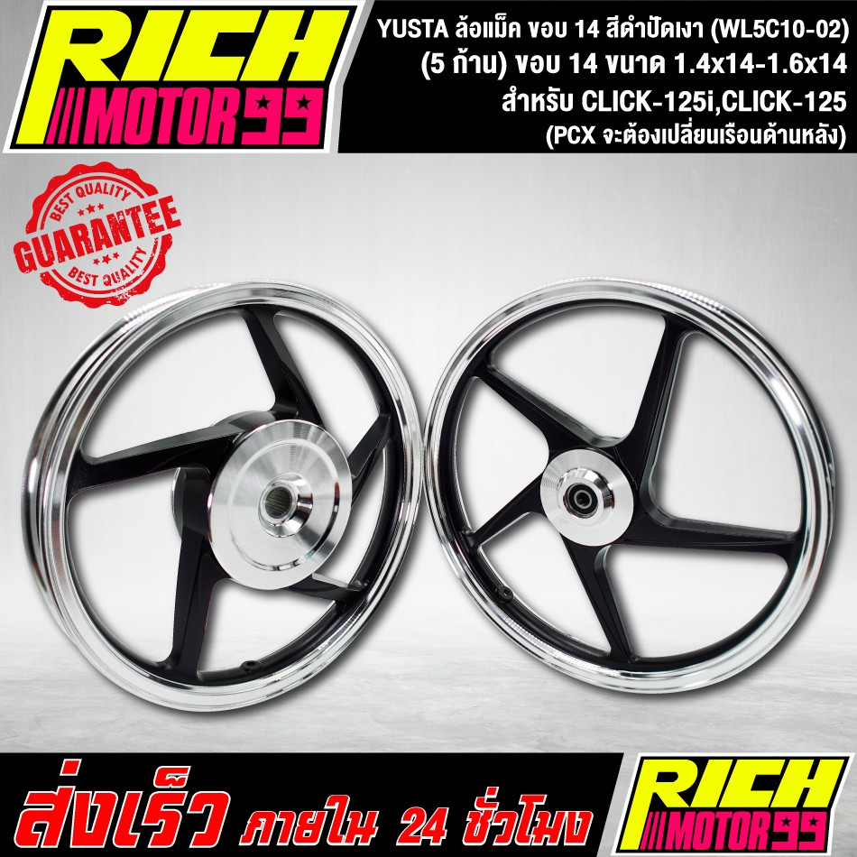 ล้อแม็ค CLICK-125i,(PCX จะต้องเปลี่ยนเรือนด้านหลัง) (5 ก้าน) ขอบ 14 ขนาด 1.4x14-1.6x14 ล้อแม็ก YSKS สีดำปัดเงา WL5C10-02