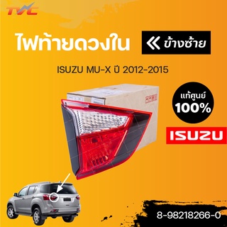 isuzu แท้!! ไฟท้ายดวงใน MU-X ปี2012-2015 (1ชิ้น) | isuzu