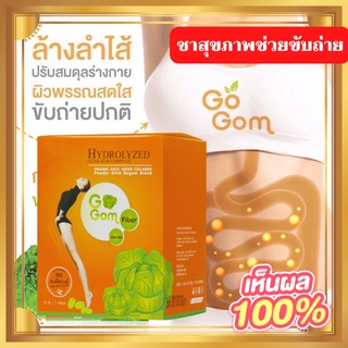 Gogom Fiber Detox โกกอม (ดีท็อคล้างลำไส้ ล้างสารพิษ) ของแท้