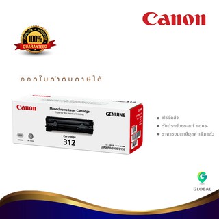 Canon Cartridge 312 ตลับหมึกโทนเนอร์ สีดำ ของแท้ Black Toner Original Cartridge