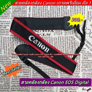 สายคล้องกล้อง Canon original ราคาถูกที่สุด