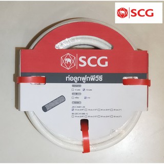 ท่ออ่อนpvcลายลูกฟูกสีขาว ตราช้าง SCG ขนาด 3/8",1/2",3/4",1"(สินค้าม้วนละ 5เมตร และ 10เมตร)