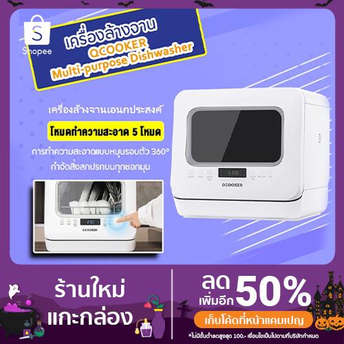 XIAOMI OCOOKER Multi-purpose Dishwasher -เครื่องล้างจานเอนกประสงค์ เครื่องล้างจานอัจฉริยะ โหมดทำความสะอาด 5 โหมด