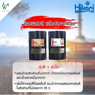 อาหารปลาฮิคาริ Saki-Hikari ซากิฮิคาริ (เร่งสี/เร่งโต) เม็ดจม ไซส์ S. แบ่งขาย 1 กิโลกรัม