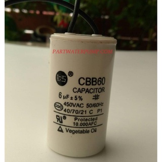 คาปาซิเตอร์ TS 6uF 450V. CAPACITOR 6uF 450V. (ชนิดสาย)