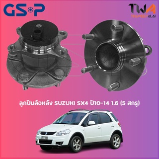 GSP ลูกปืนล้อหลัง ดุมล้อหลัง SUZUKI SX4 ปี10-14 1600 (5 สกรู) (1ชิ้น) / 9400187