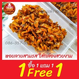 [ฟรี 1แถม1] 🦪 หอยลายสามรส หอยลาย 🦪 ราคาถูกกว่าแบบกระป๋องในเซเว่น!! สด อร่อย หวาน มัน จากทะเลไทยมหาชัย