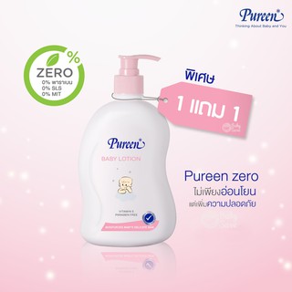 1แถม1!! Pureen Baby Lotion เพียวรีน โลชั่นบำรุงผิวกาย ขนาด 500 ml.