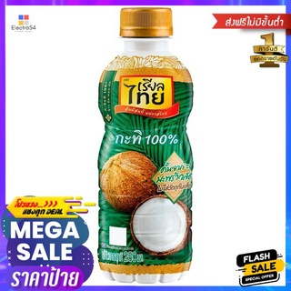 เรียลไทยกะทิขวด250มล.REALTHAI COCONUT MILK BOTTLE 250ML.