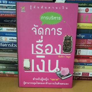 #หนังสือมือสอง#การบริหารจัดการเรื่องเงิน