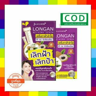 longan malasma serum แบบซอง  (1 กล่อง 6 ซอง)