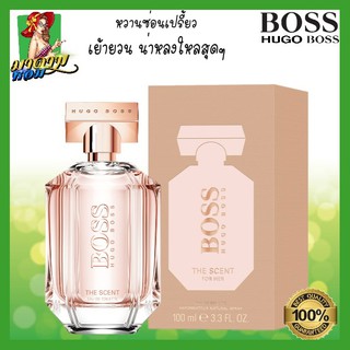 [แท้💯%] น้ำหอมผู้หญิง ฮิวโก้ บอส เดอะ ซีน Hugo Boss The Scent for Her EDP 100 ml.(พร้อมส่ง+กล่องซีล)