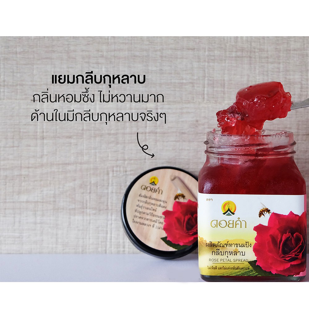 ดอยคำ ผลิตภัณฑ์ทาขนมปังกุหลาบ ขนาด 220 กรัม (00219) - รูปที่ 2