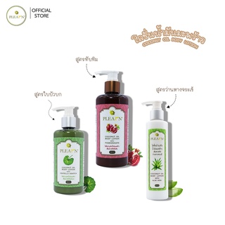 PLEARN โลชั่นบำรุงผิวน้ำมันมะพร้าว COCONUT OIL BODY LOTION (เพิ่มความชุ่มชื้น ลดผิวแห้ง แตกลาย)